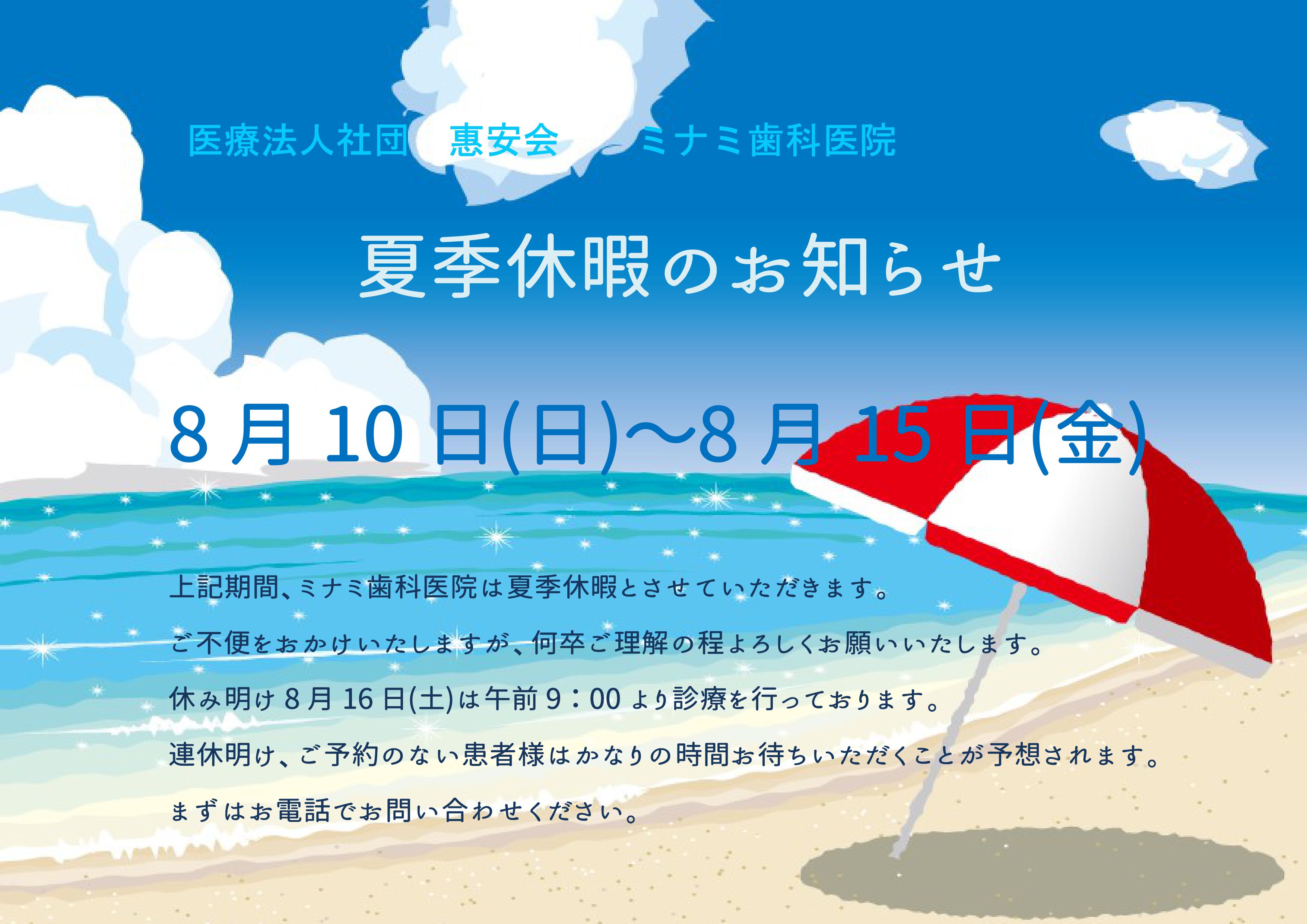 夏季休暇のお知らせ🌻