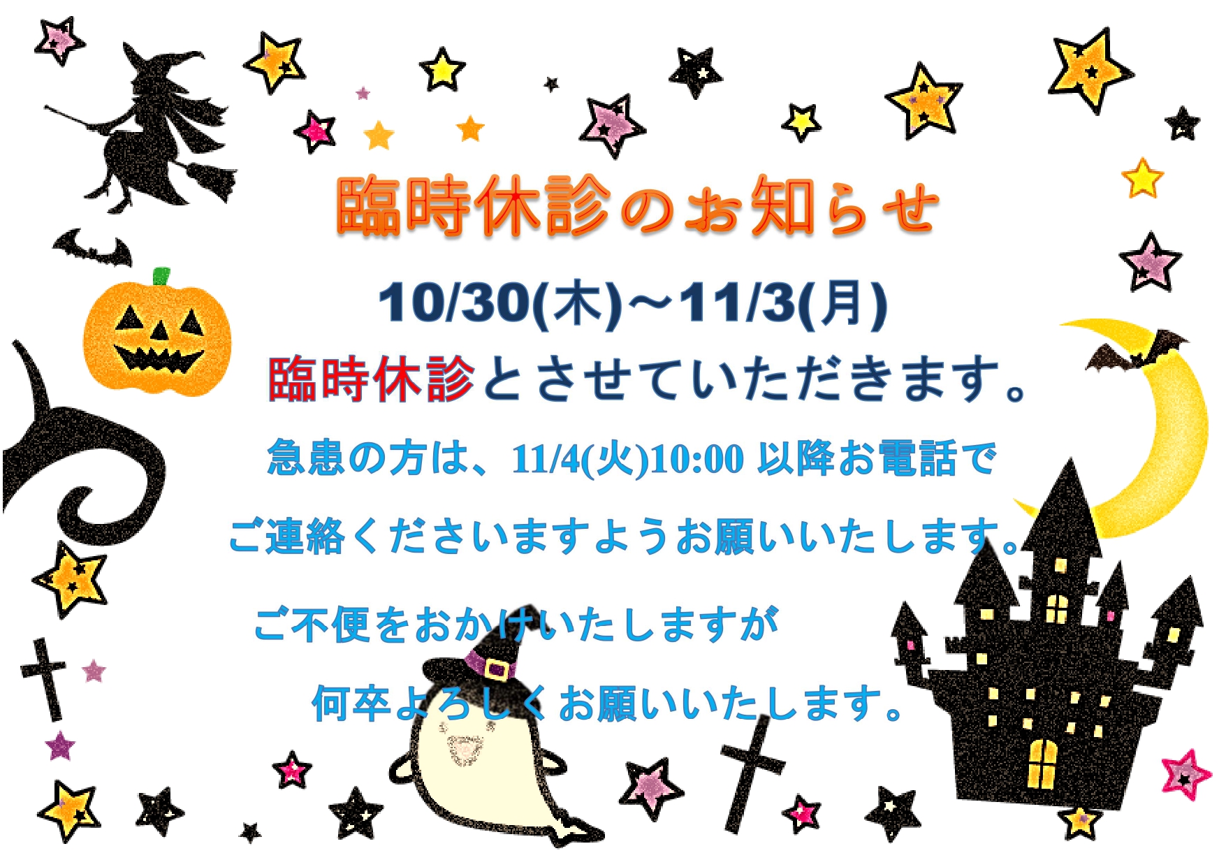 臨時休診のお知らせ☆